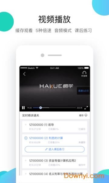 嗨学课堂吾爱修改版 v4.4.9 安卓最新版 3