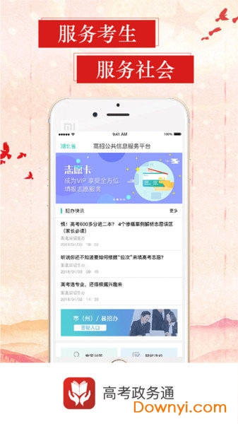 招考政务通手机版 v2.7 安卓版0