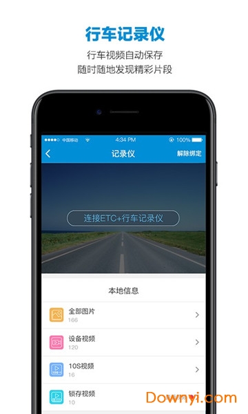 智能ETC软件 v5.0.0 安卓最新版1