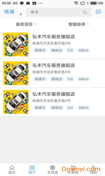 我要修车网最新版 v1.20.6000 安卓版1