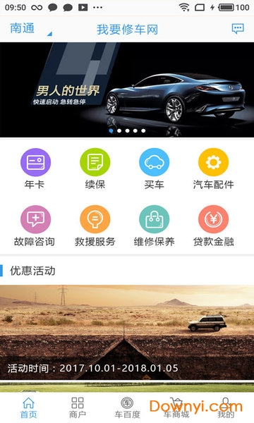 我要修车网最新版 v1.20.6000 安卓版2