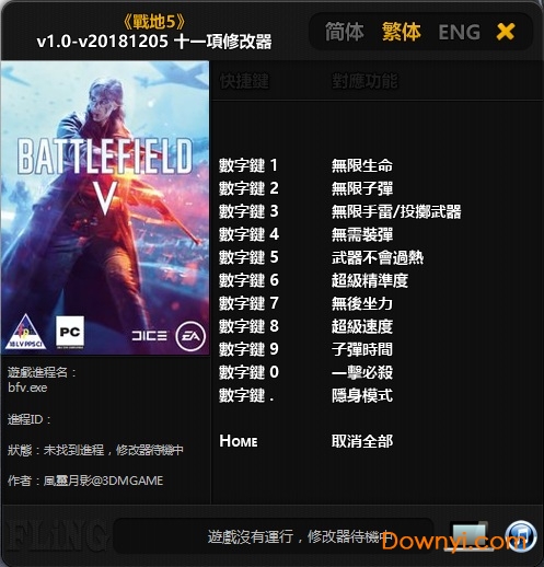 战地5单机修改器