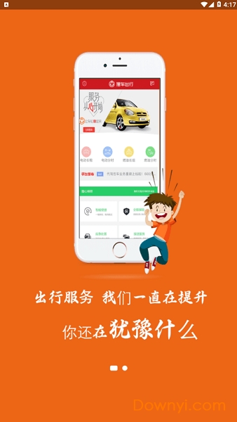 猩车出行手机版 v4.0.0 安卓版0