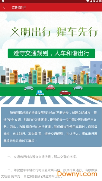 猩车出行手机版 猩车出行app