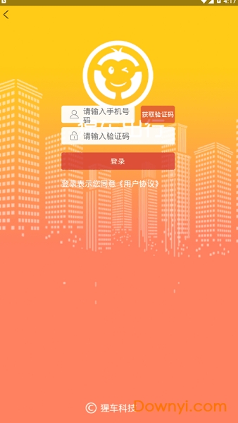 猩车出行手机版 v4.0.0 安卓版1