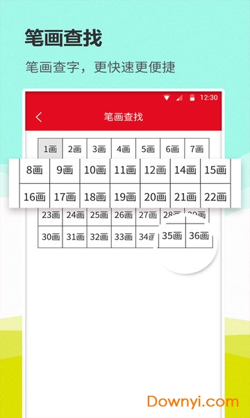 汉语词典通手机软件 v1.1.8 安卓最新版0