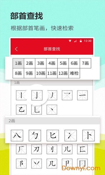 汉语词典通手机软件 v1.1.8 安卓最新版1