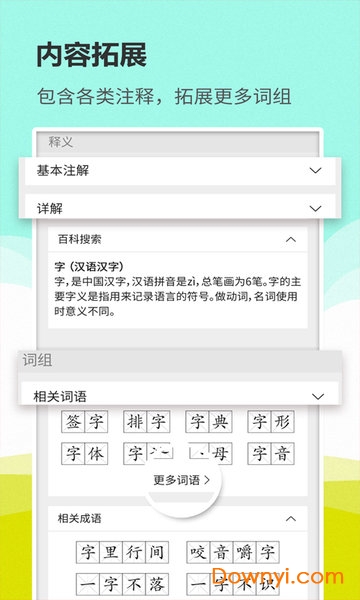 汉语词典通手机软件 v1.1.8 安卓最新版2