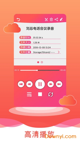 高清录音笔软件