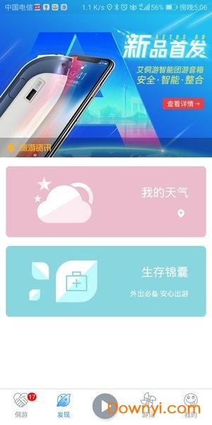 艾侗游手机版 v2.2.0 安卓版0
