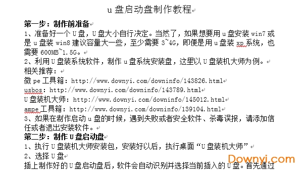 u盘启动盘制作教程 u盘启动盘制作教程