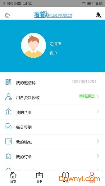 看着办手机版 看着办app