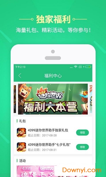 4399迷你世界助手app v1.2.2 安卓版0