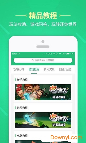 4399迷你世界助手app v1.2.2 安卓版1