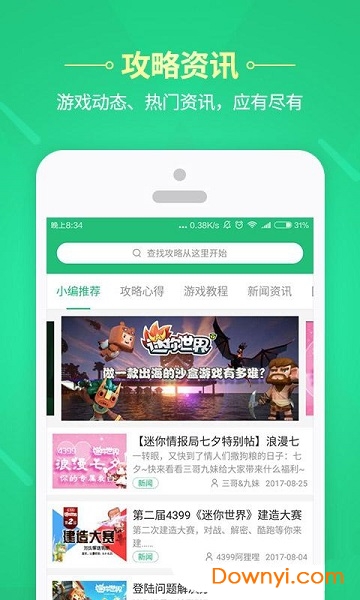 4399迷你世界助手app v1.2.2 安卓版2