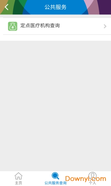 汕头社保手机app2019 v3.1 官方安卓版2