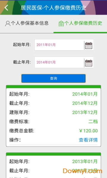 汕头社保手机app2019 v3.1 官方安卓版3