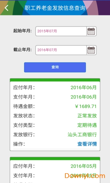 汕头社保app下载 汕头社保手机版