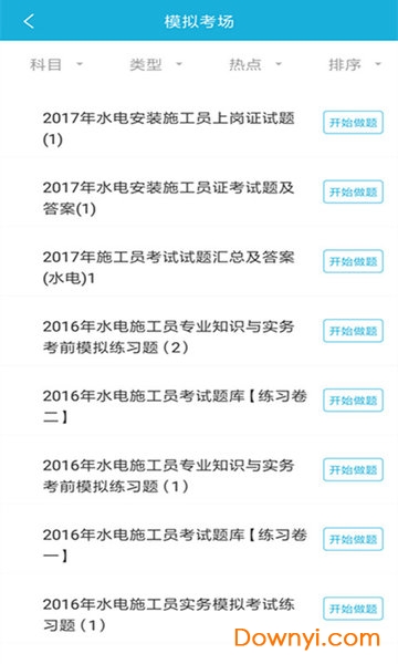 施工员软件 v3.6.0 安卓版0