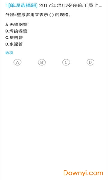 施工员软件 v3.6.0 安卓版1