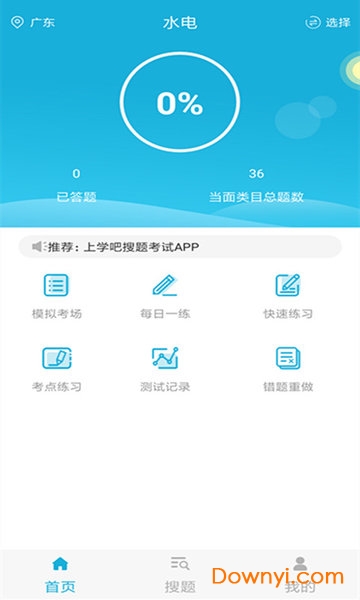 施工员软件 v3.6.0 安卓版2