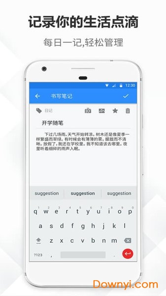 大象笔记手机版