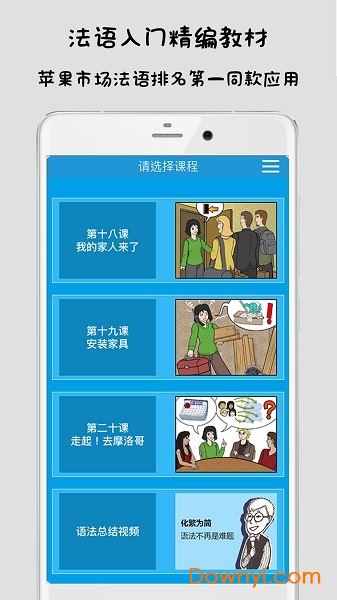 aaa法语vip修改版 v3.8.0 安卓版3