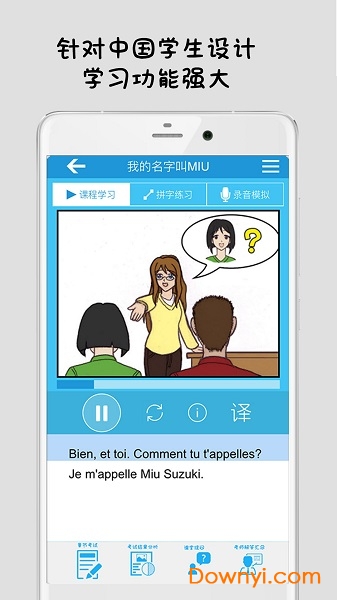 AAA法语vip修改版