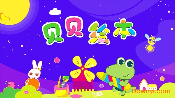 贝贝绘本手机版 v1.0.0 安卓版1