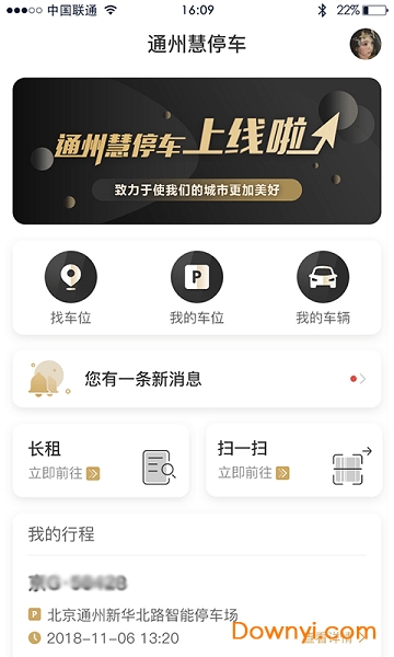 通州慧停车软件