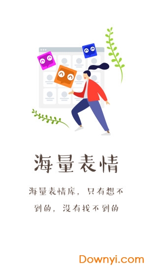 不二表情最新版 v2.0.3 安卓版1