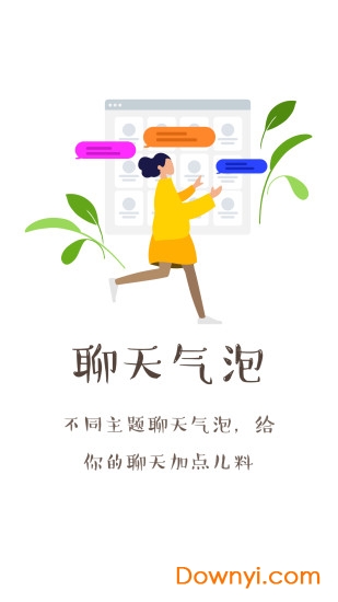 不二表情最新版 v2.0.3 安卓版2