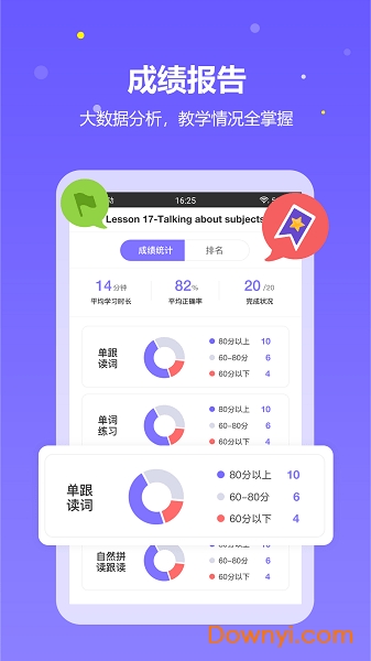 趣学英语教师软件