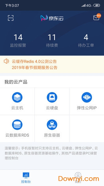 京东云无线宝app v4.11.0 安卓版 0