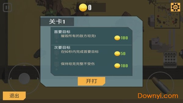 孤胆坦克手机版 v1.2 安卓版 1