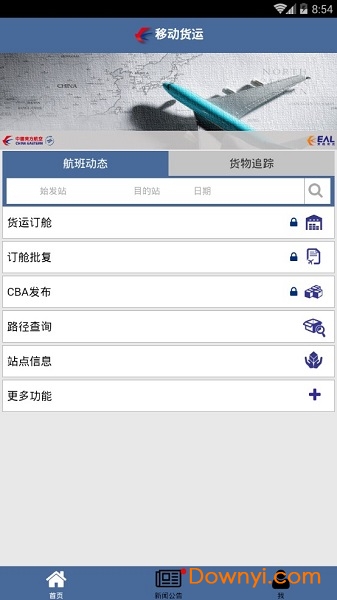 移动货运手机版 v00.00.0122 安卓版0