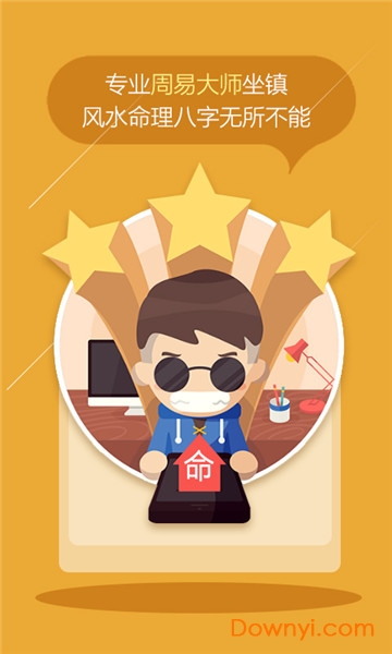 周易八字算命占卜app