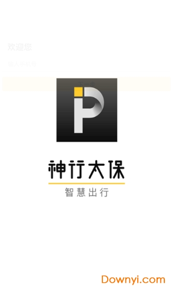 松江交警手机版 v1.1 安卓版2