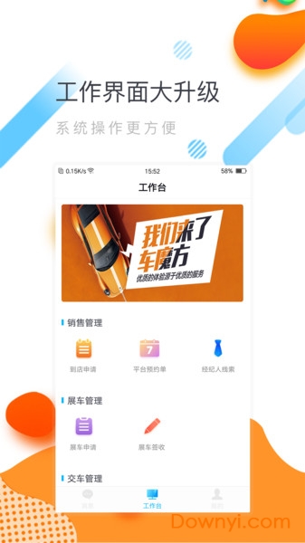 魔方好车商家版软件 v2.0.1 安卓版1