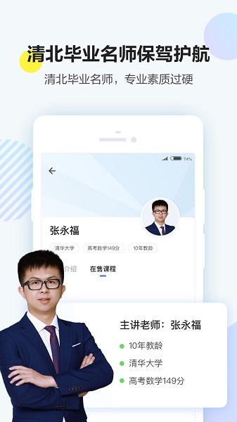 清北网校ios版 v3.0.7 iPhone版1