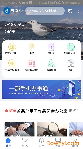 一部手机办事通app最高版本
