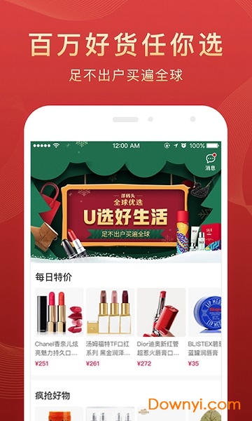 洋码头全球优选 v2.2.8 安卓版1