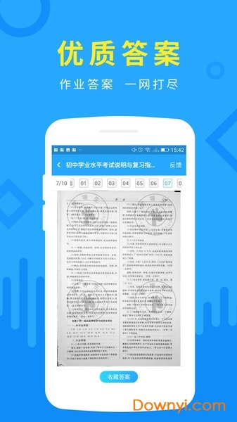 优等生手机版 v1.00.2000 安卓版0