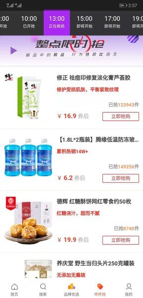 优惠券领取手机版 v5.4.1 安卓版0