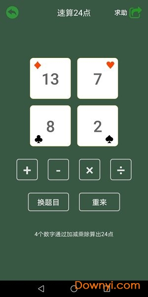 速算大师软件 v1.0.6 安卓版0