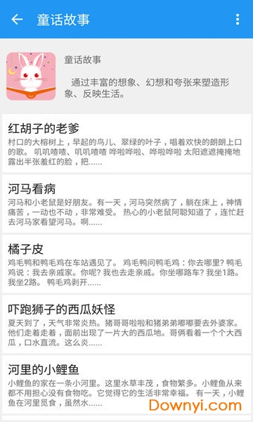 睡前童话故事集手机版 v1.0.103 安卓版 1