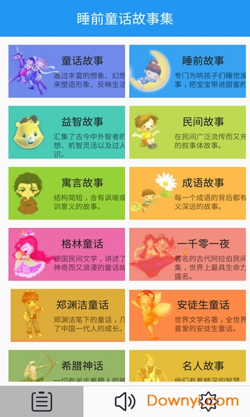 睡前童话故事集手机版 睡前童话故事集app