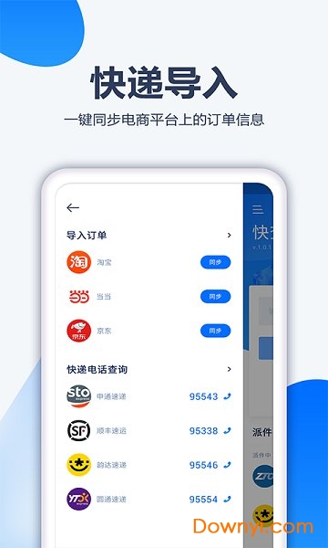 口袋快递app