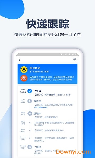 口袋快递手机版 v1.0.0 安卓版1