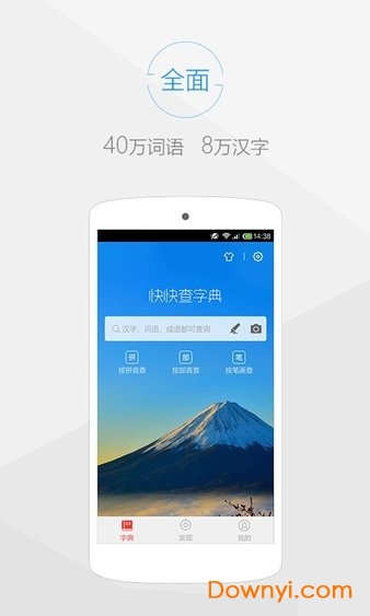快快查字典专业版 快快查字典app